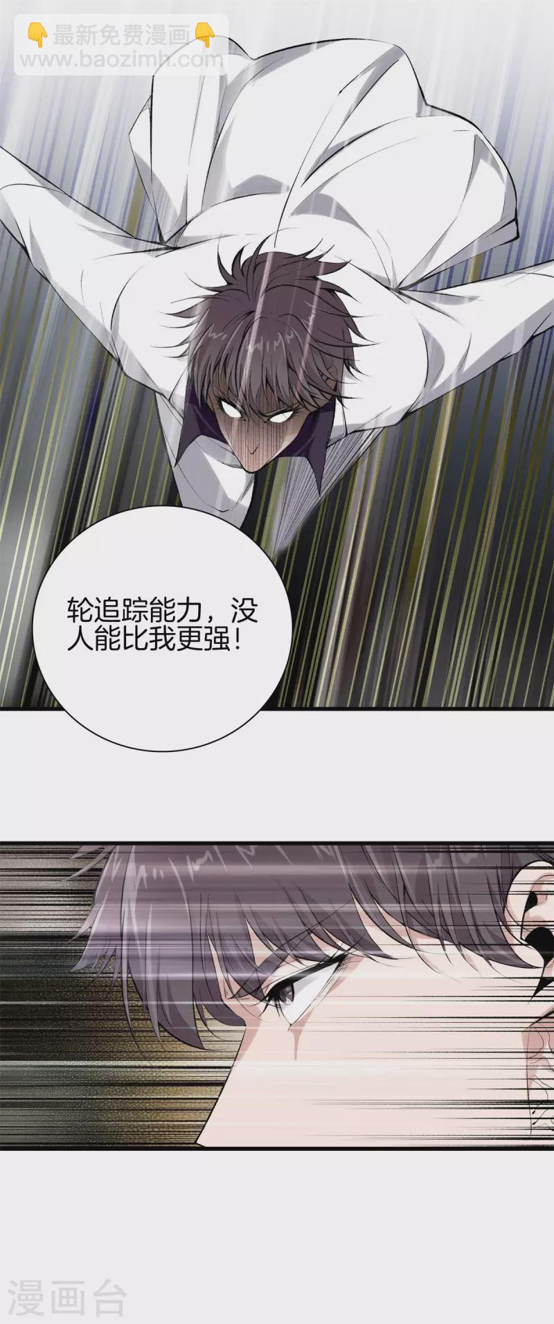 🍼都市至尊 第150话 替身符 第20页