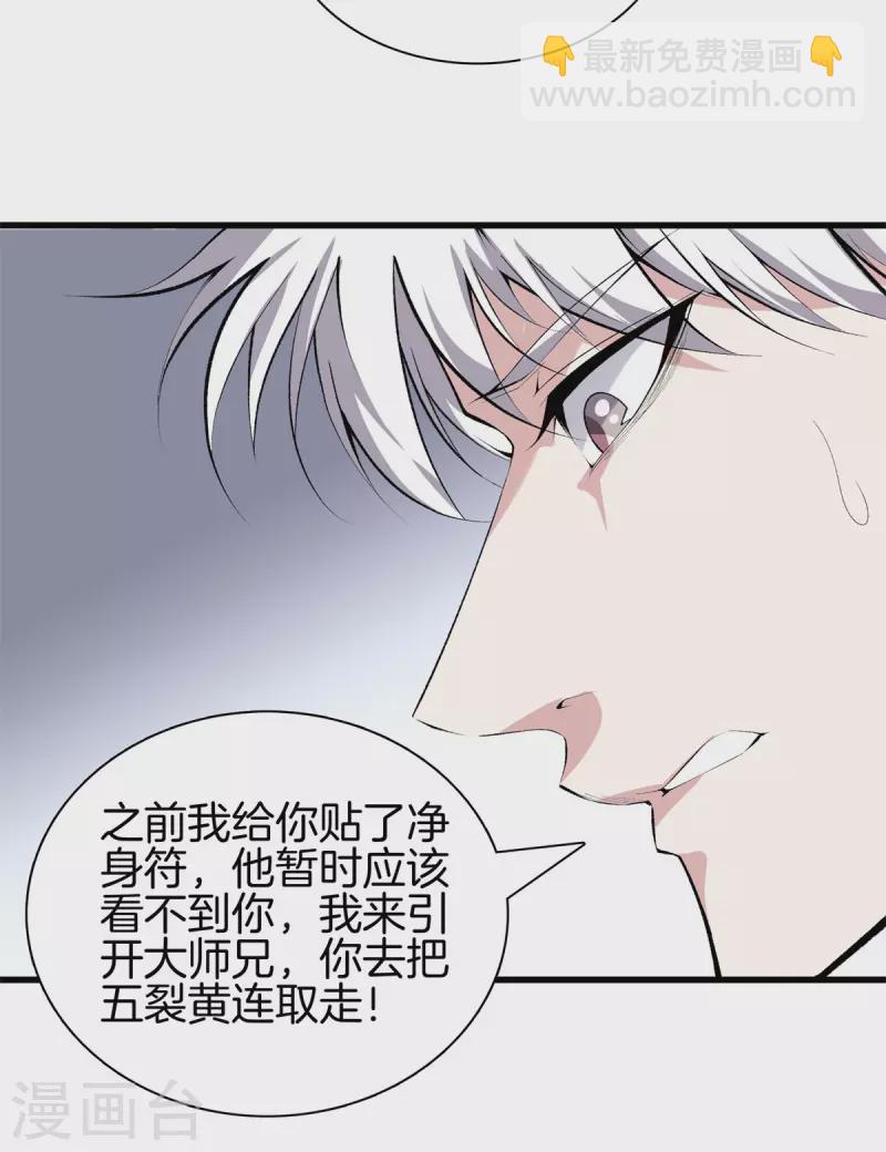 🍼都市至尊 第150话 替身符 第3页