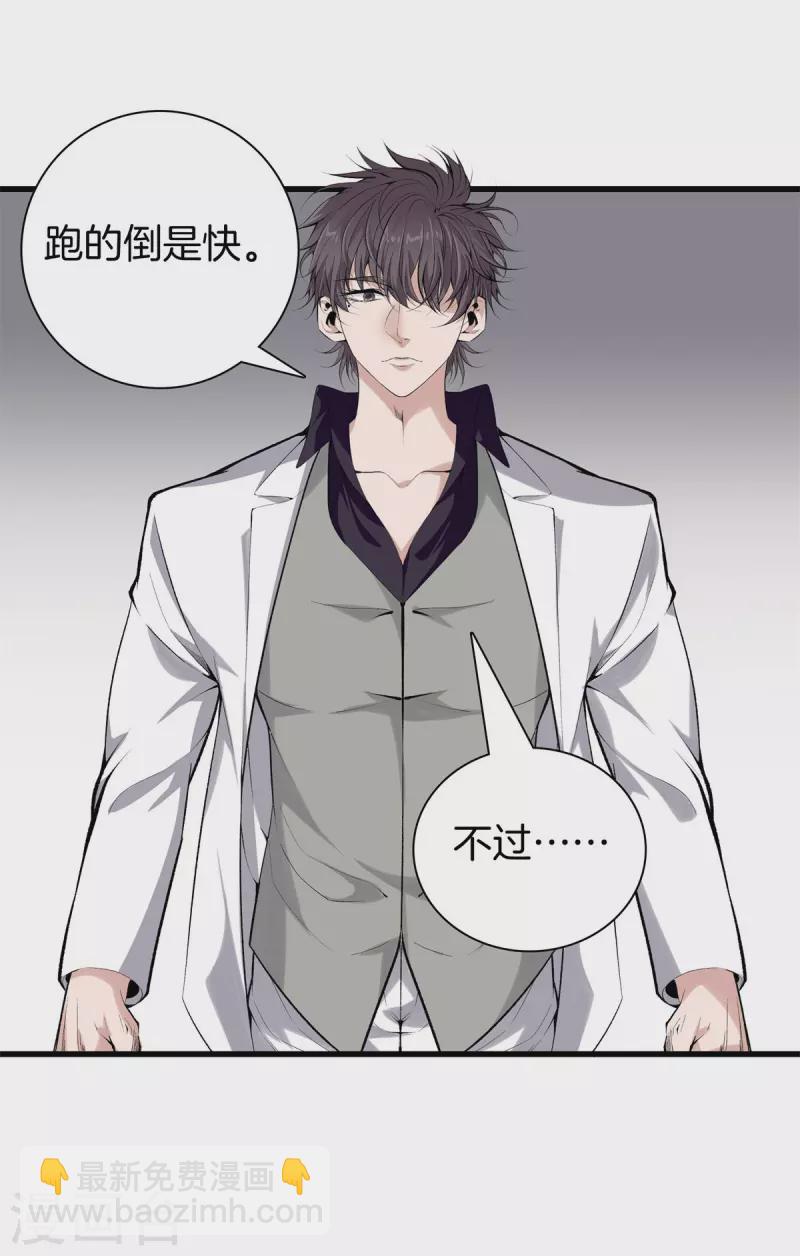 🍼都市至尊 第150话 替身符 第4页