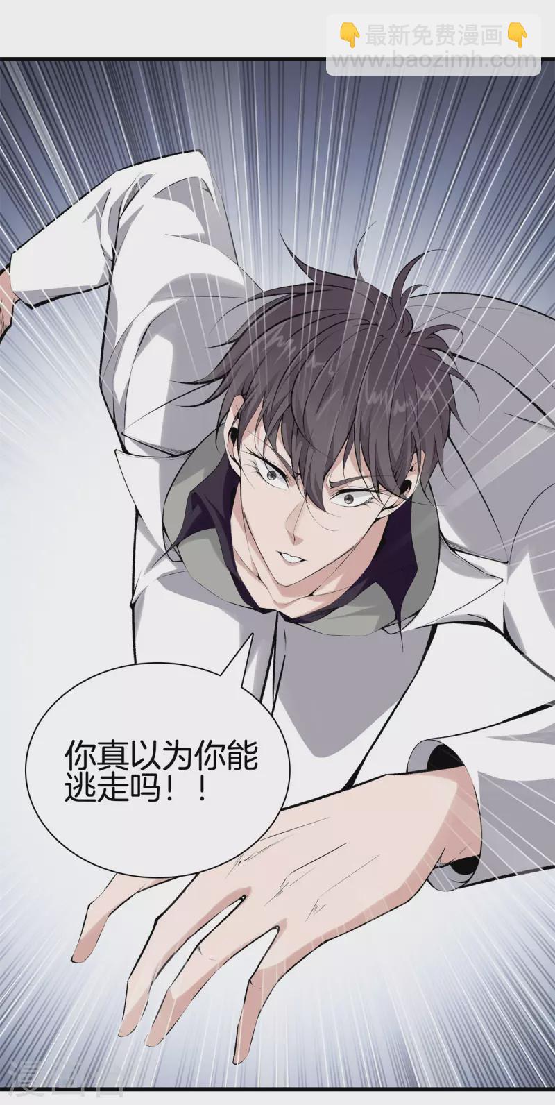 🍼都市至尊 第150话 替身符 第5页