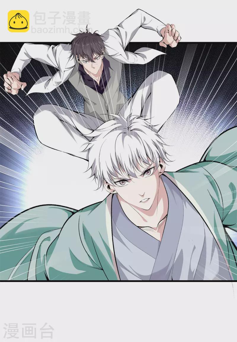🍼都市至尊 第150话 替身符 第6页