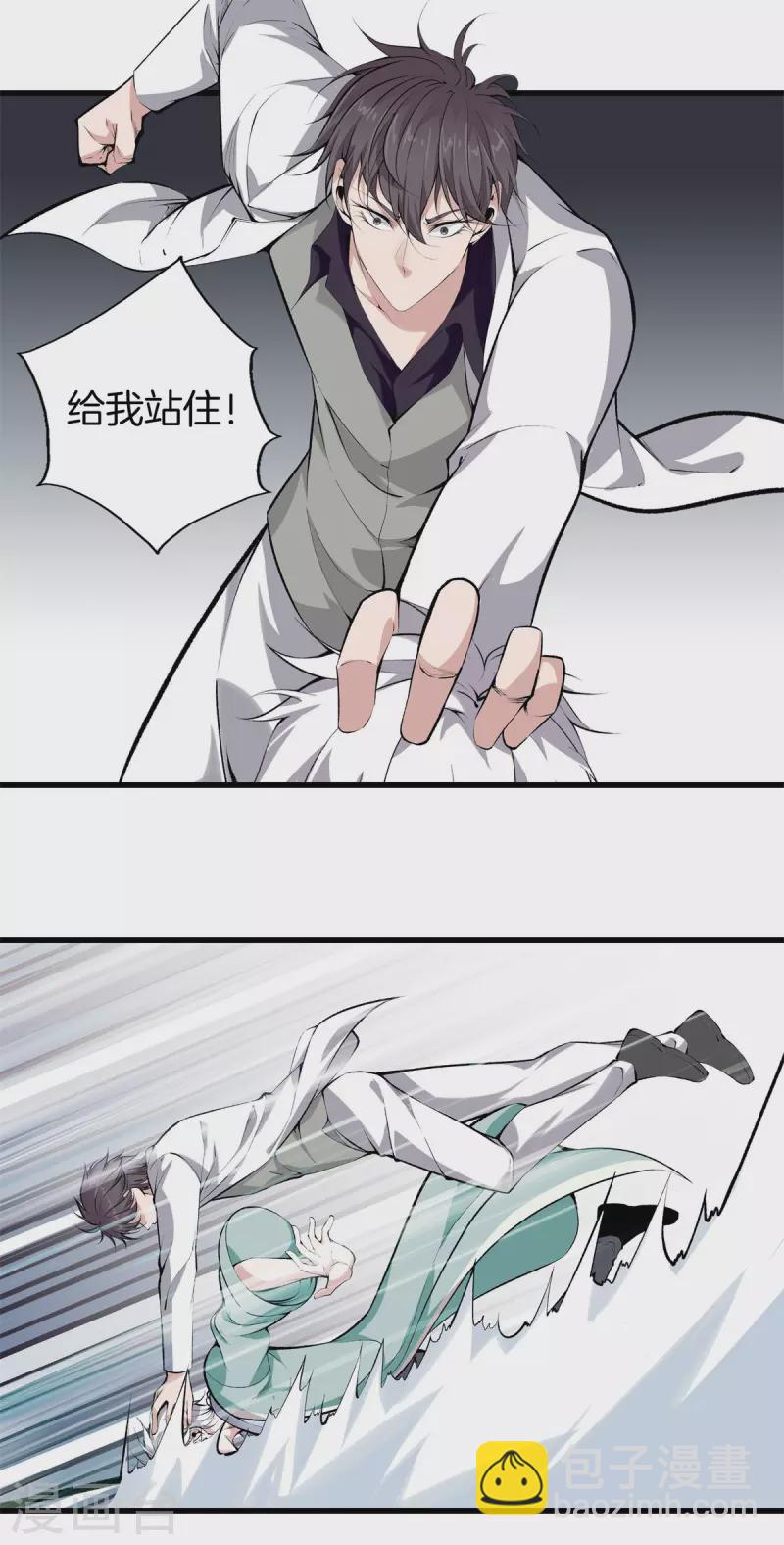 🍼都市至尊 第150话 替身符 第7页