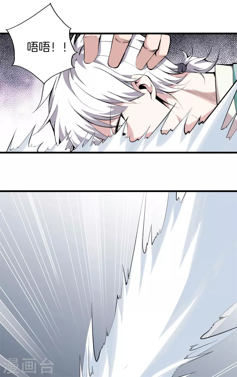 🍼都市至尊 第150话 替身符 第8页
