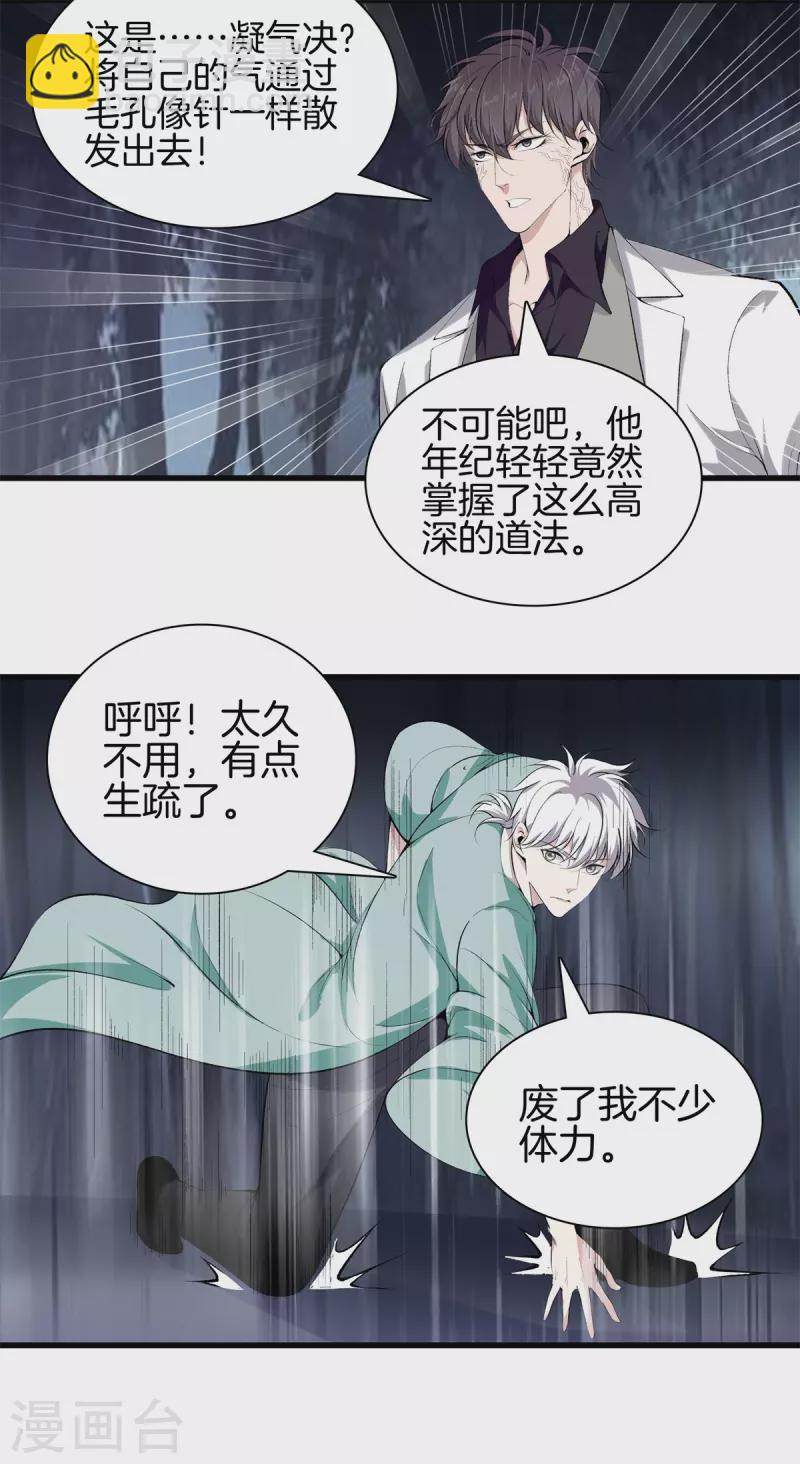 🍼都市至尊 第152话 动真格的了 第19页