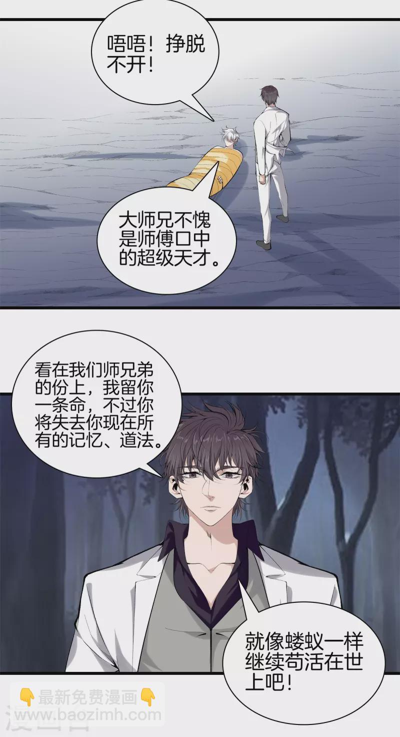 🍼都市至尊 第152话 动真格的了 第2页