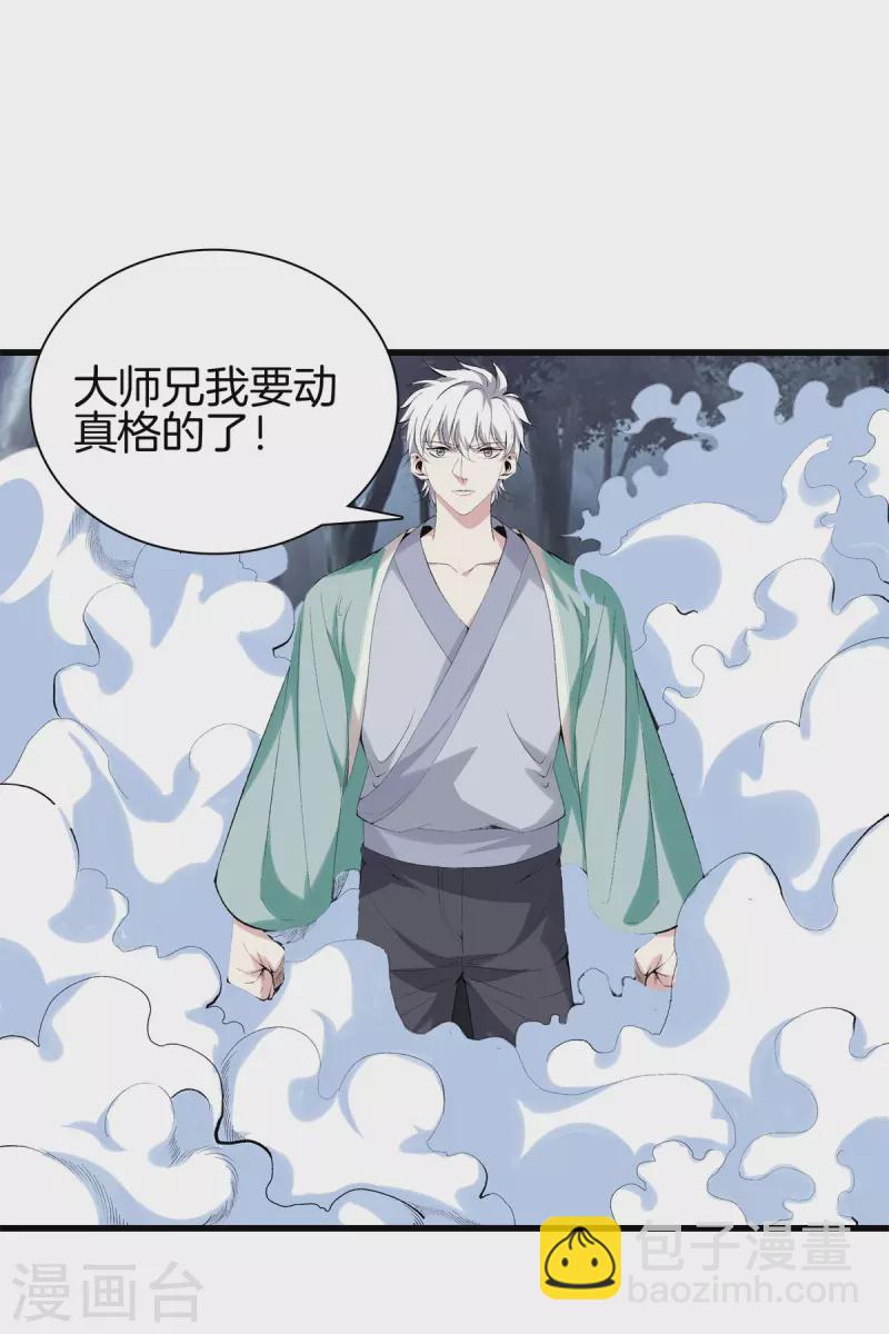 🍼都市至尊 第152话 动真格的了 第22页