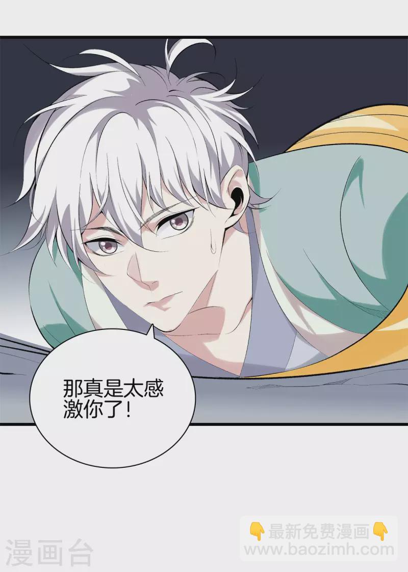 🍼都市至尊 第152话 动真格的了 第3页