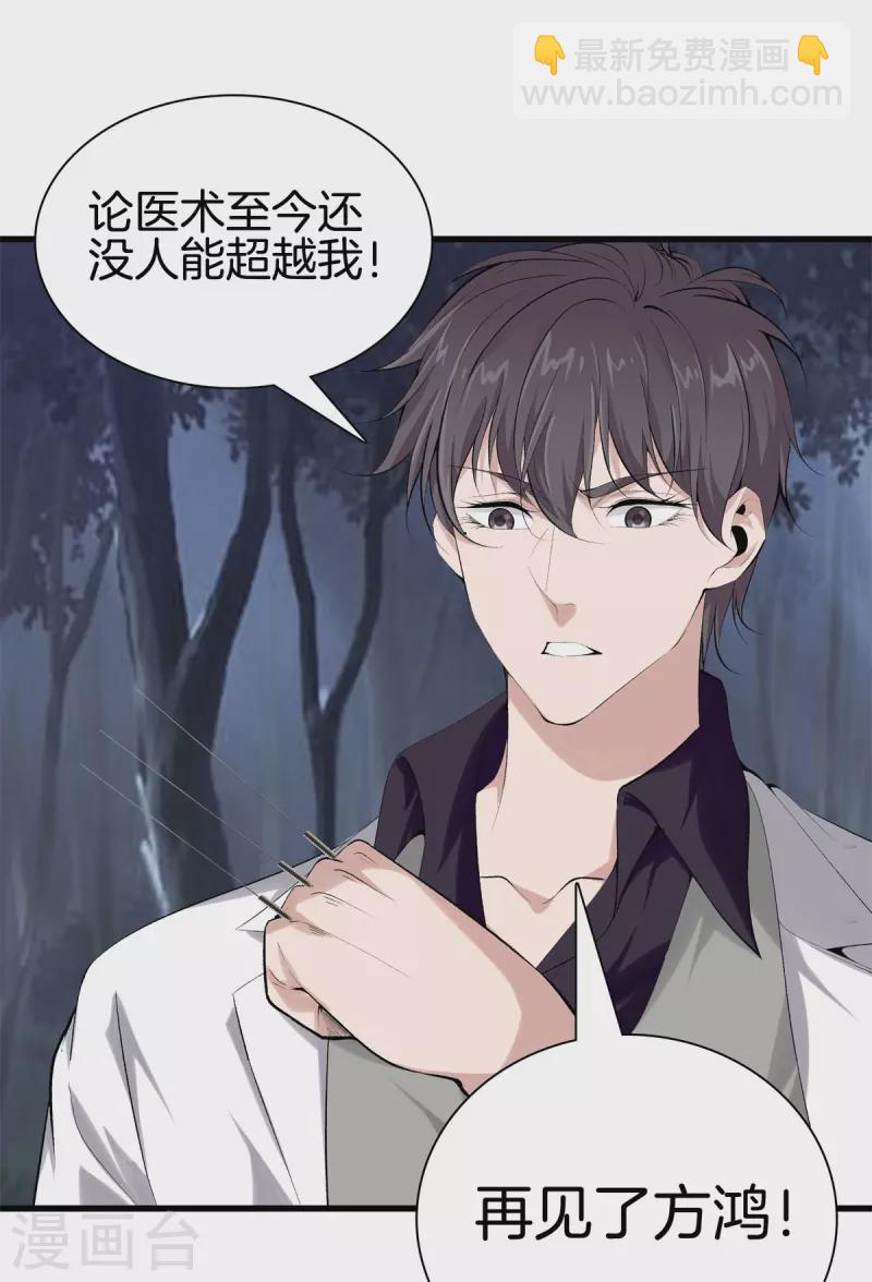 🍼都市至尊 第152话 动真格的了 第4页