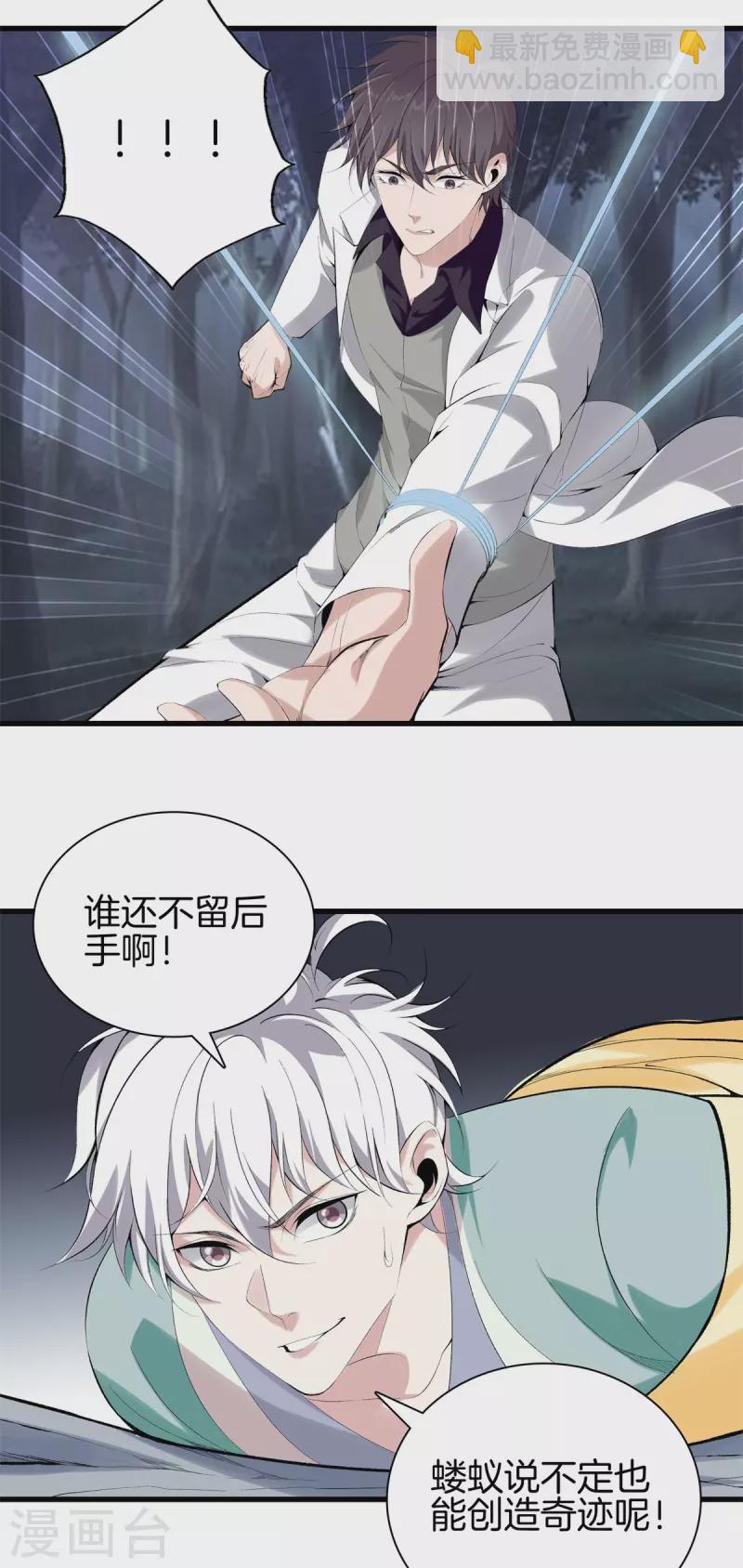 🍼都市至尊 第152话 动真格的了 第8页