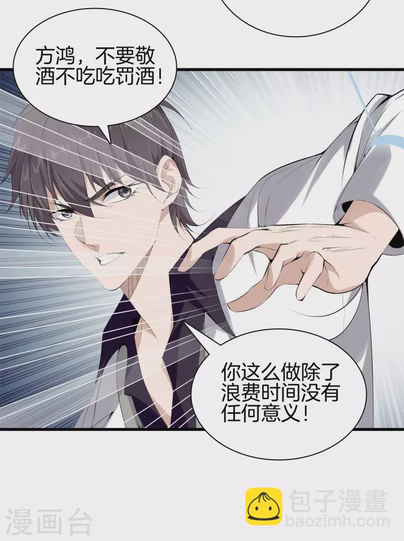 🍼都市至尊 第152话 动真格的了 第9页