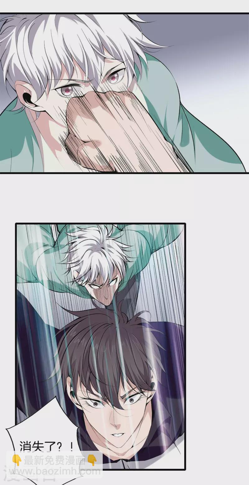🍼都市至尊 第154话 试吧 第11页