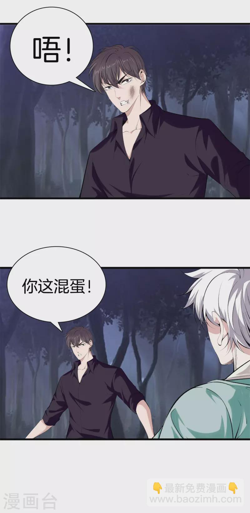 🍼都市至尊 第154话 试吧 第13页