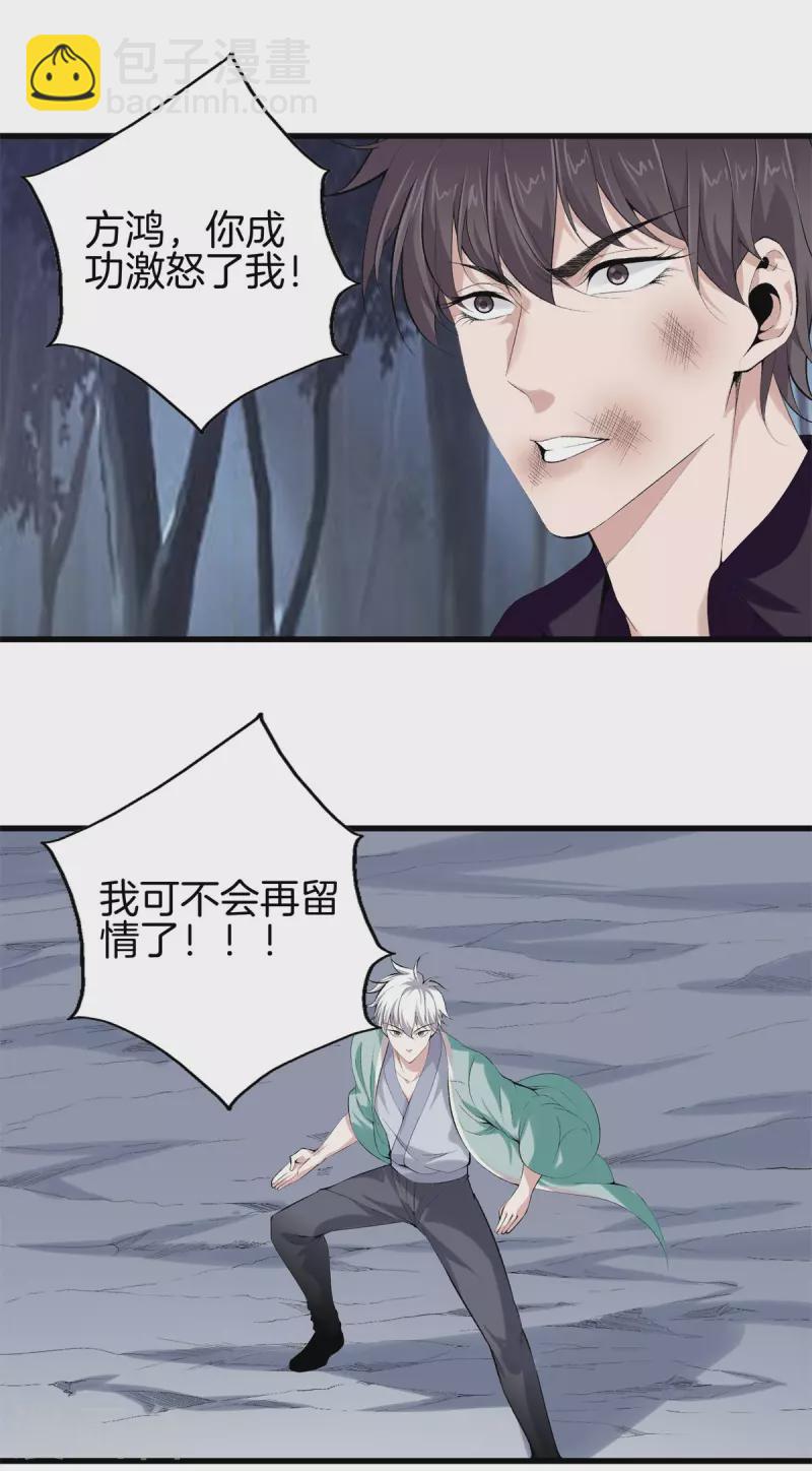 🍼都市至尊 第154话 试吧 第18页
