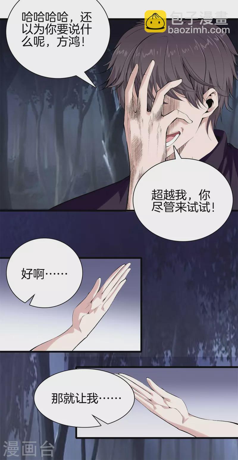 🍼都市至尊 第154话 试吧 第2页