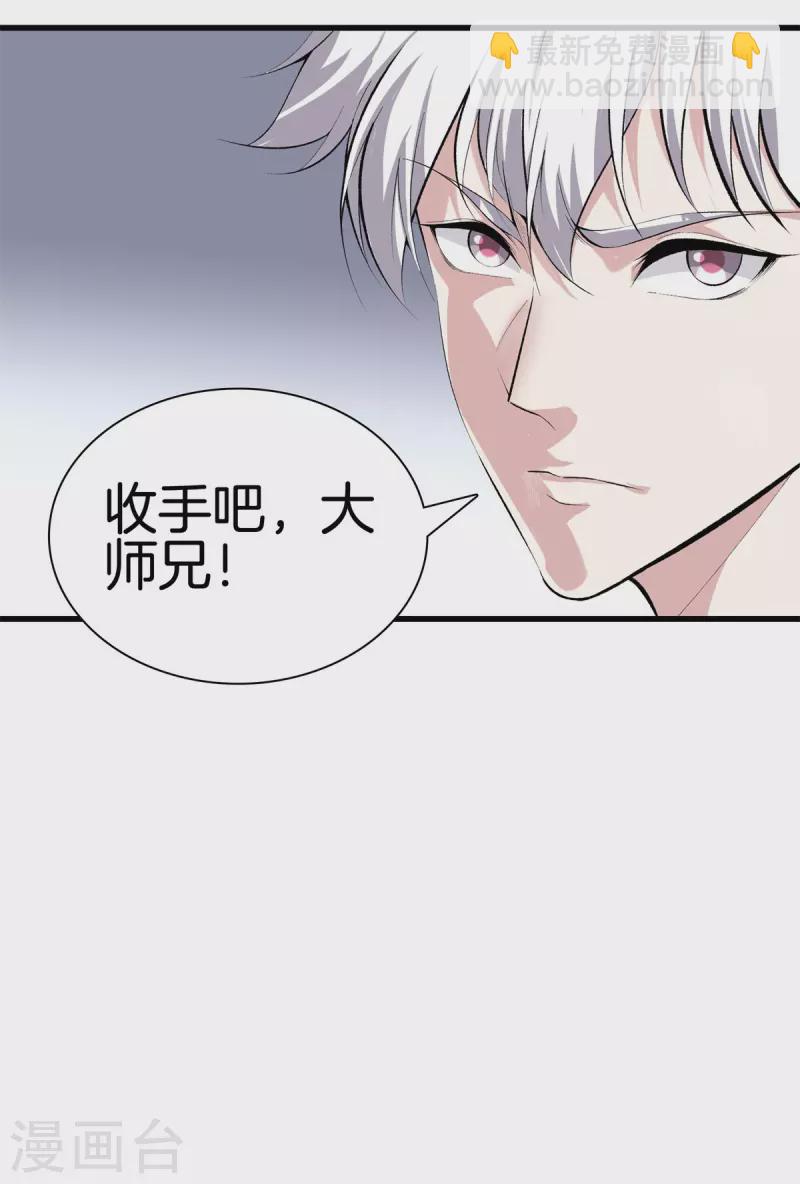 🍼都市至尊 第154话 试吧 第23页