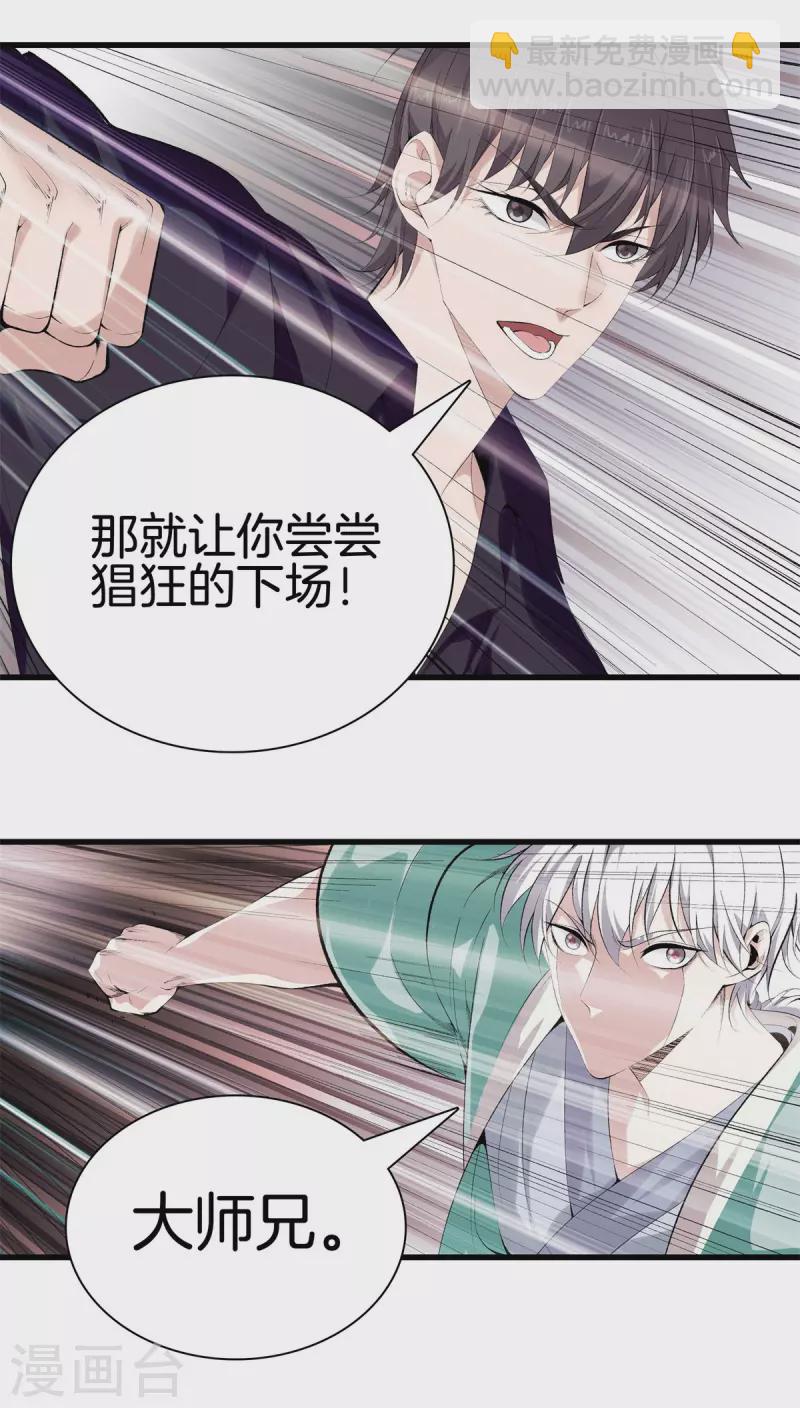 🍼都市至尊 第154话 试吧 第4页