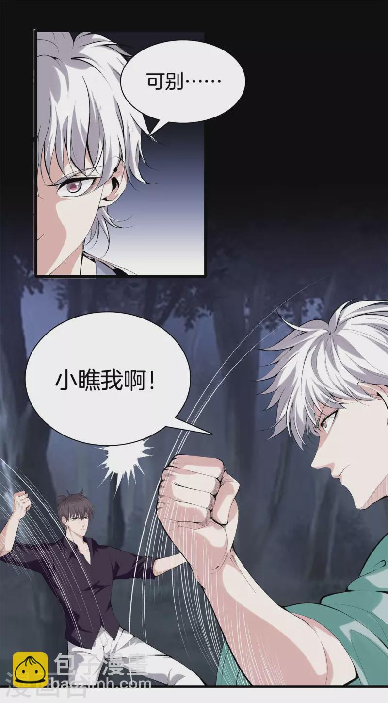 🍼都市至尊 第154话 试吧 第7页