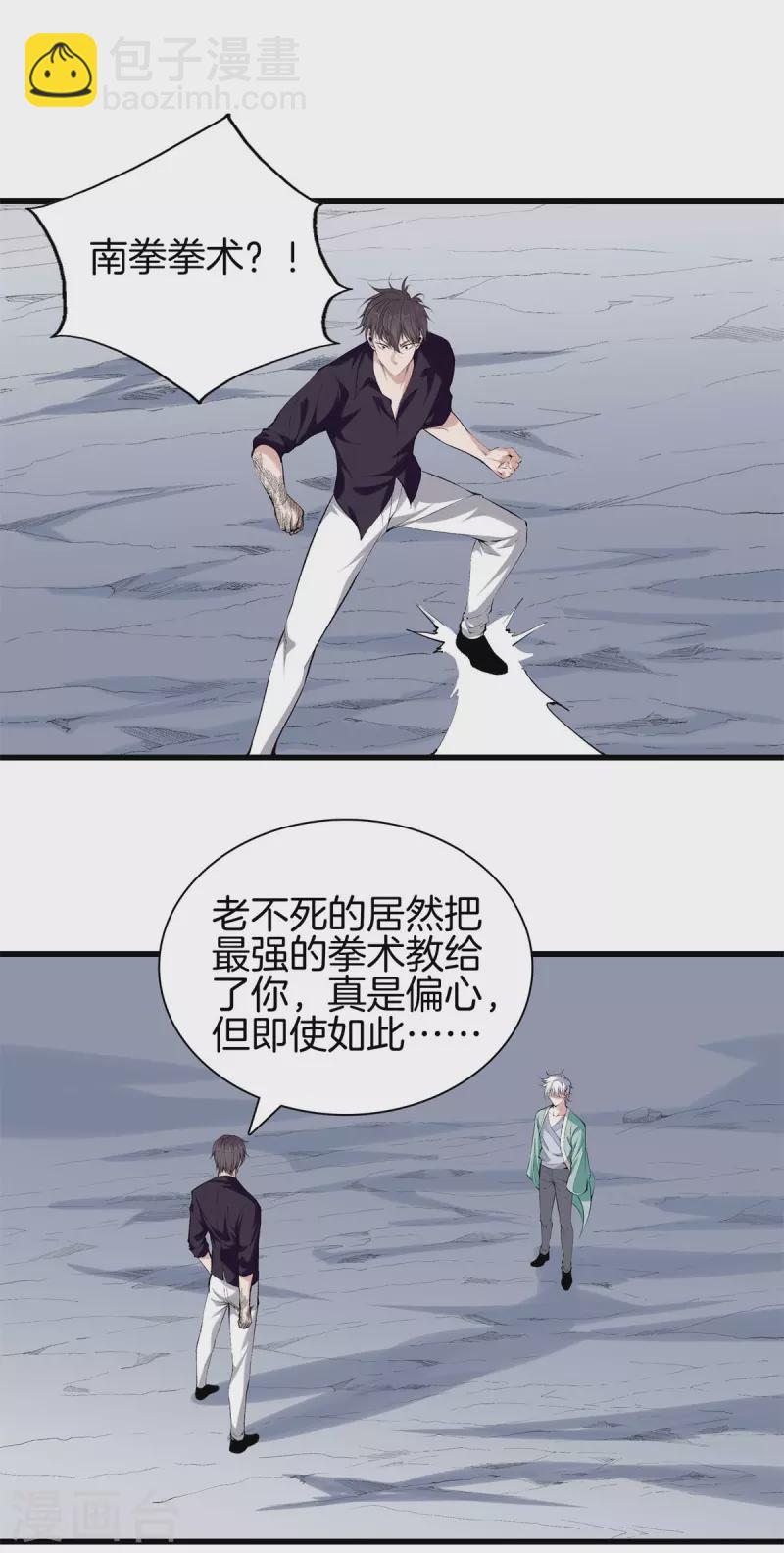 🍼都市至尊 第154话 试吧 第8页