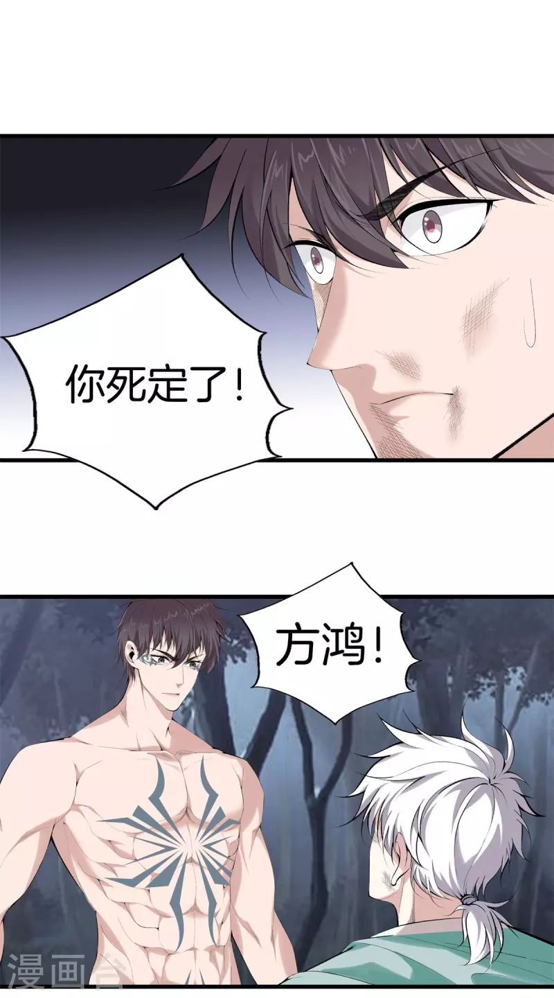 🍼都市至尊 第156话 败北 第1页