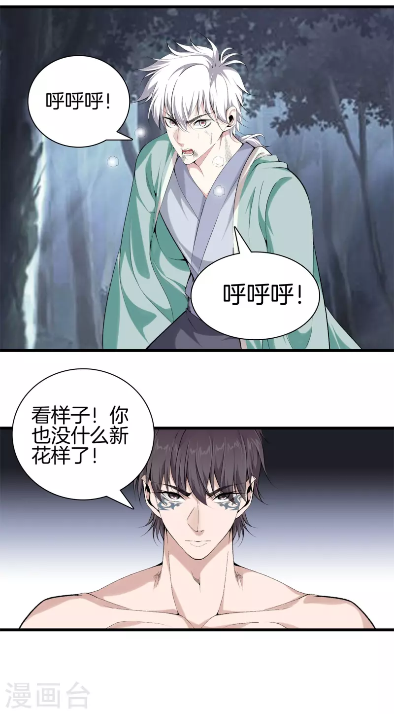 🍼都市至尊 第156话 败北 第11页