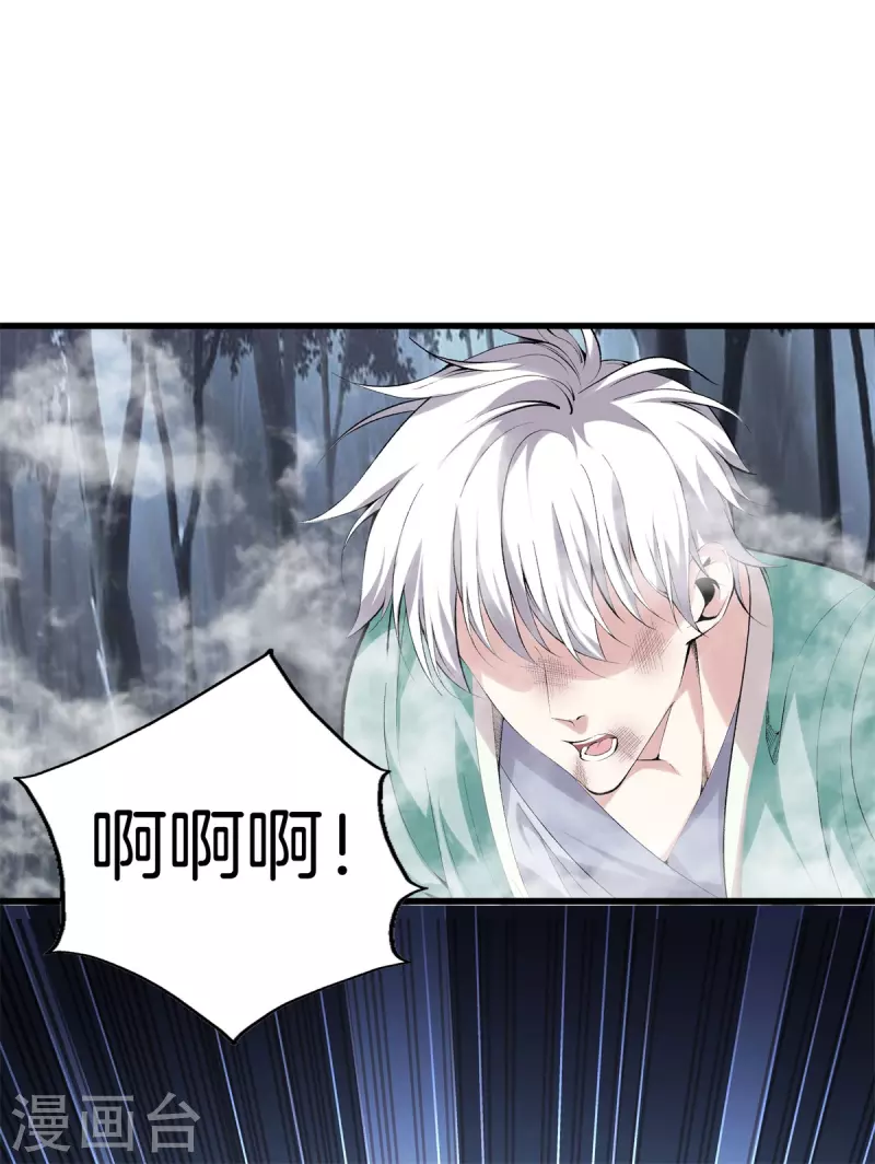 🍼都市至尊 第156话 败北 第14页