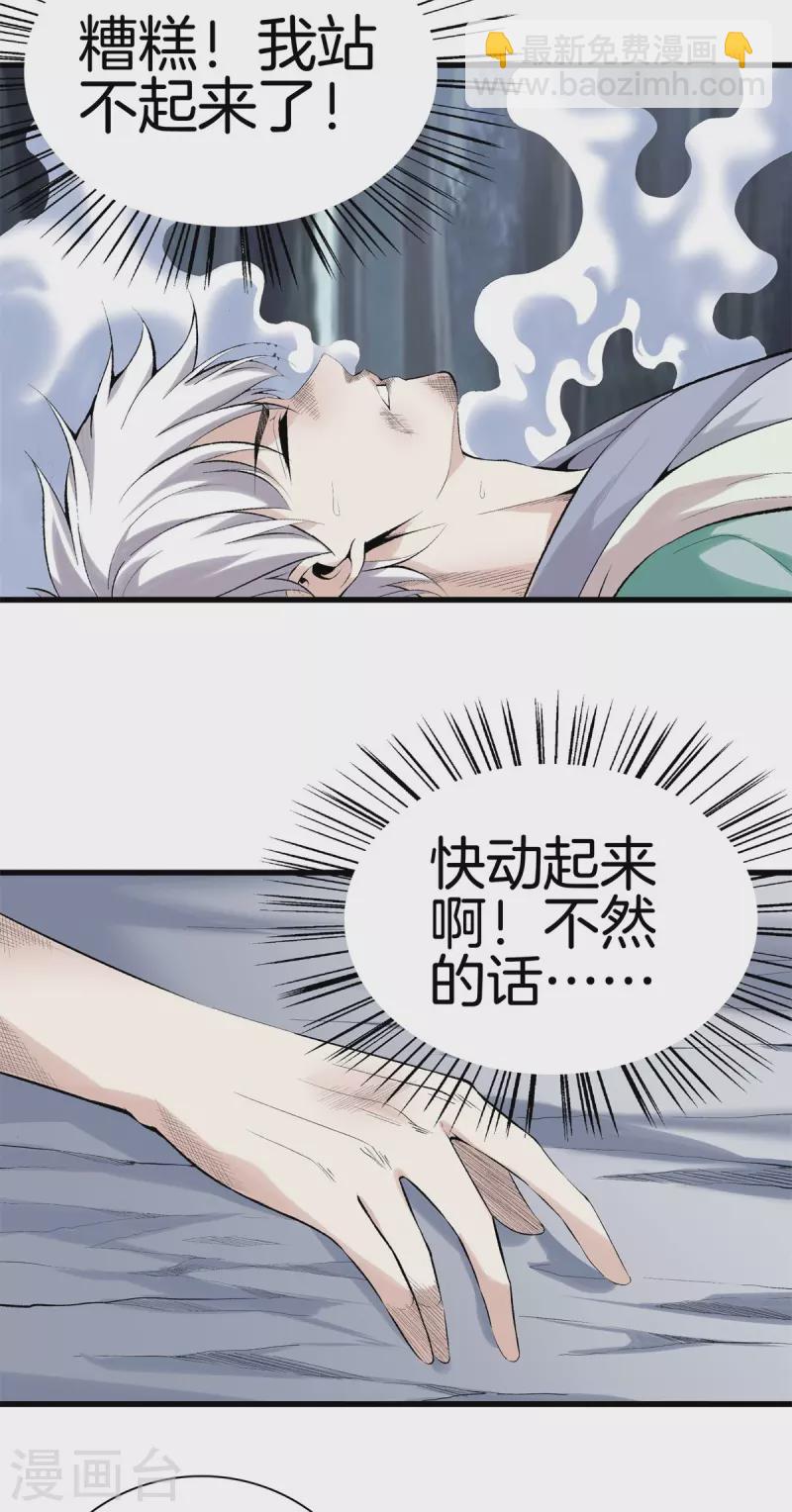 🍼都市至尊 第156话 败北 第20页