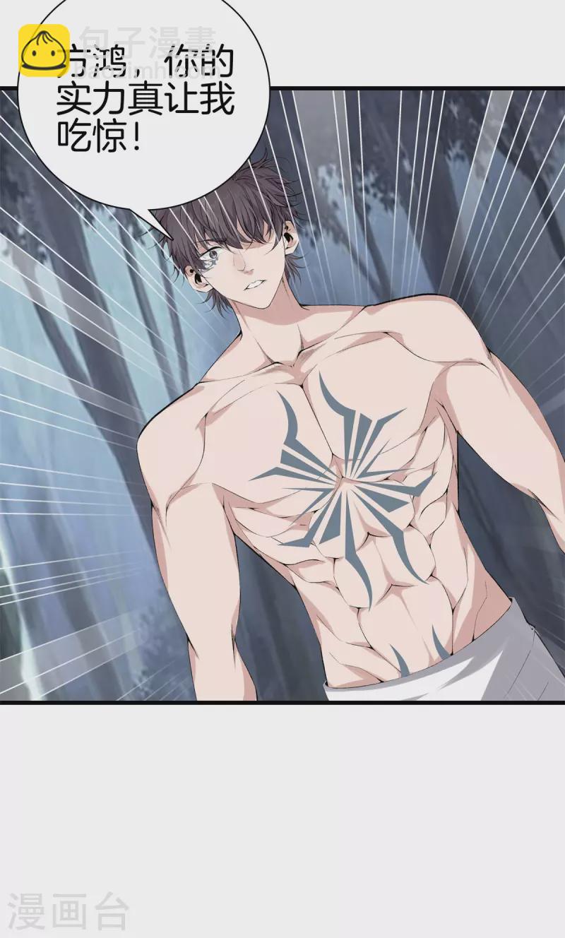🍼都市至尊 第156话 败北 第21页