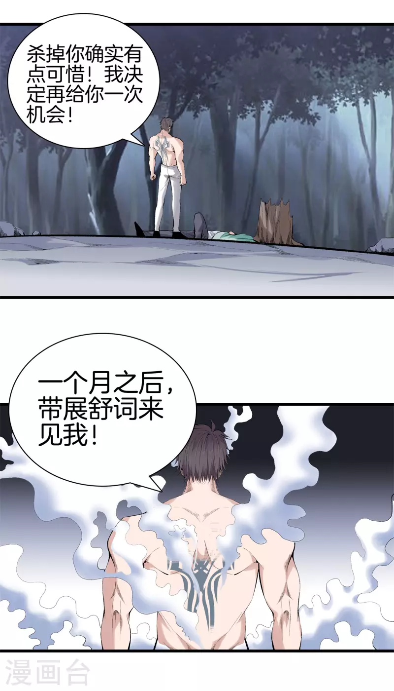 🍼都市至尊 第156话 败北 第22页