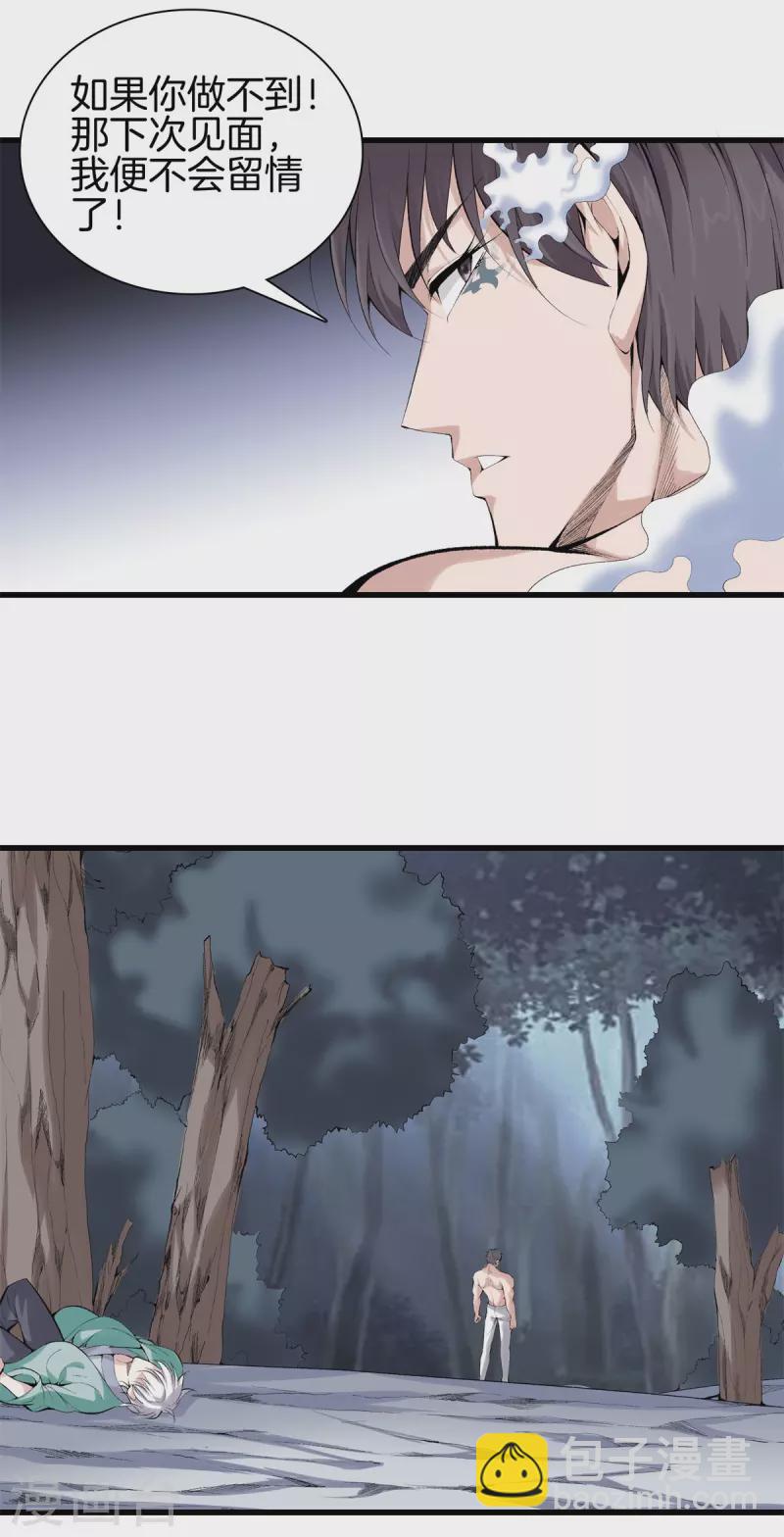 🍼都市至尊 第156话 败北 第23页