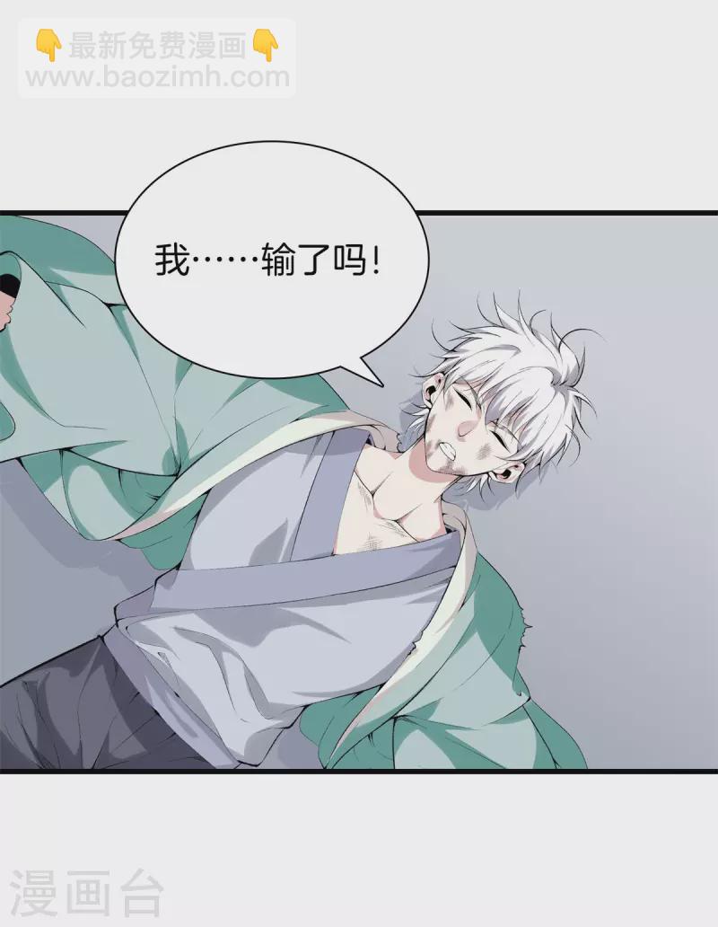 🍼都市至尊 第156话 败北 第24页