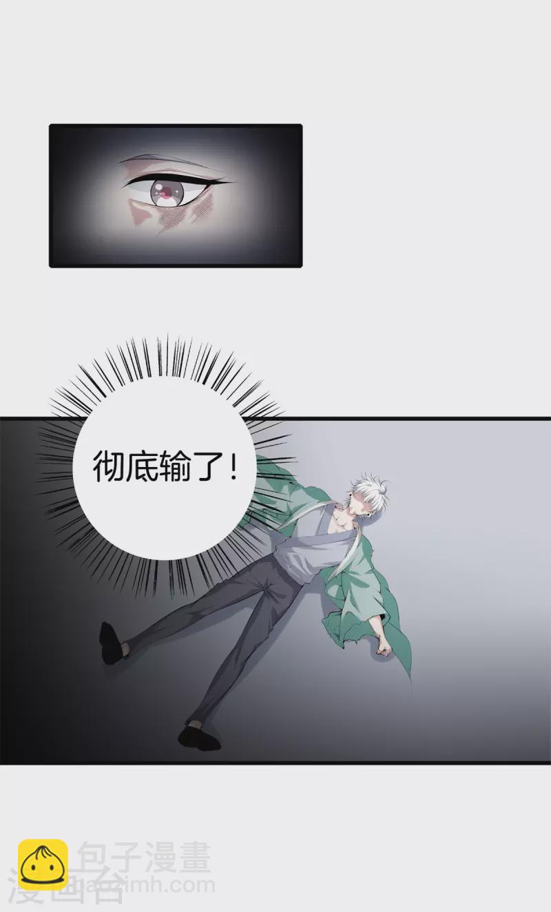 🍼都市至尊 第156话 败北 第25页