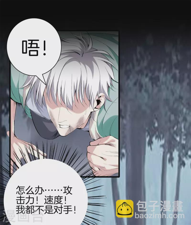 🍼都市至尊 第156话 败北 第5页