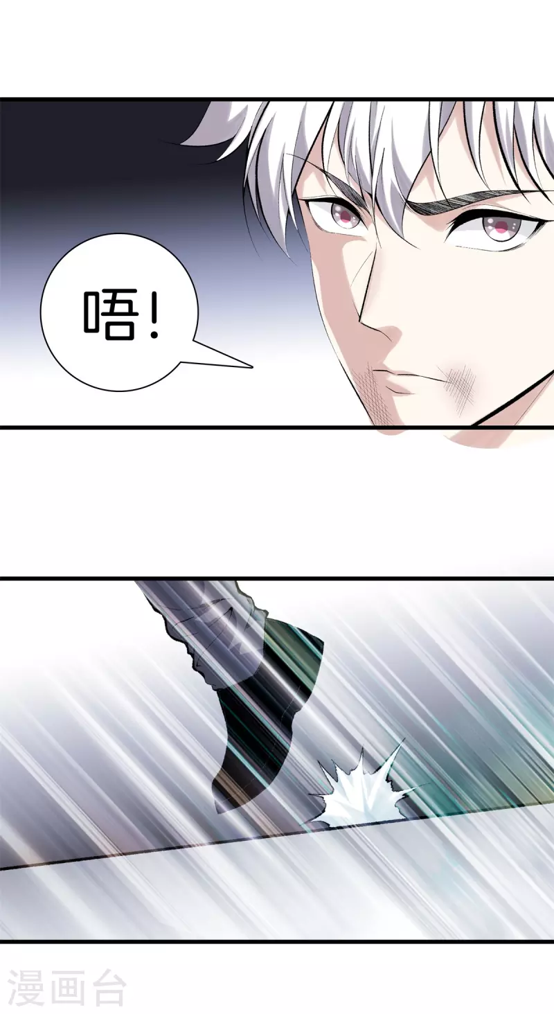 🍼都市至尊 第156话 败北 第7页