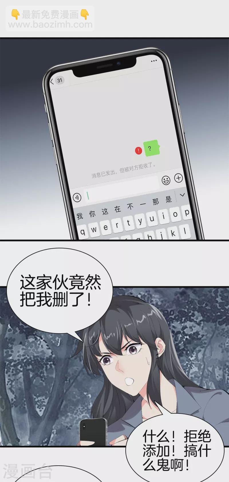 🍼都市至尊 第158话 保护好大家 第12页