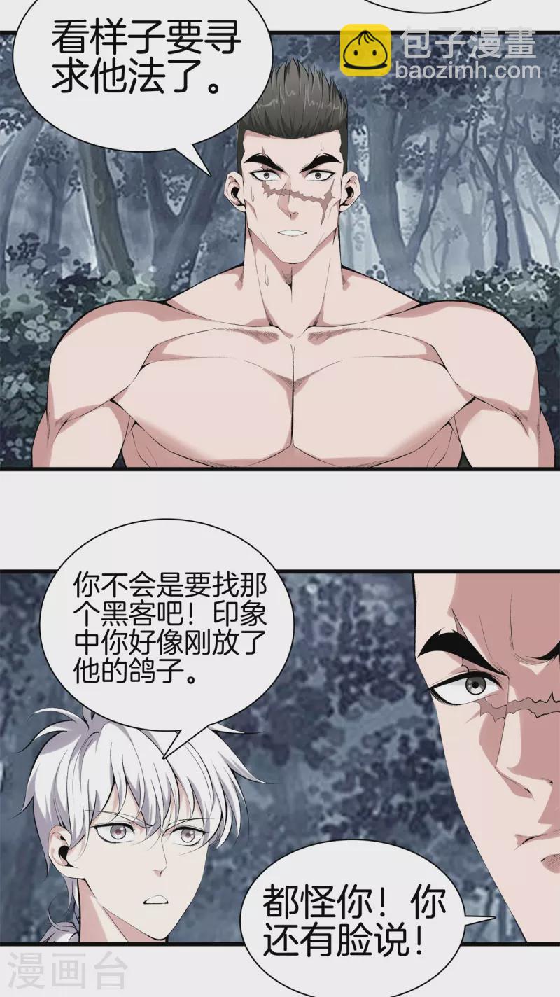 🍼都市至尊 第158话 保护好大家 第13页
