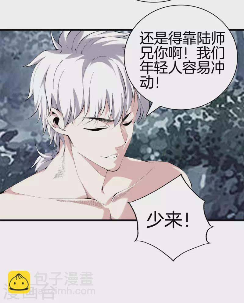 🍼都市至尊 第158话 保护好大家 第14页