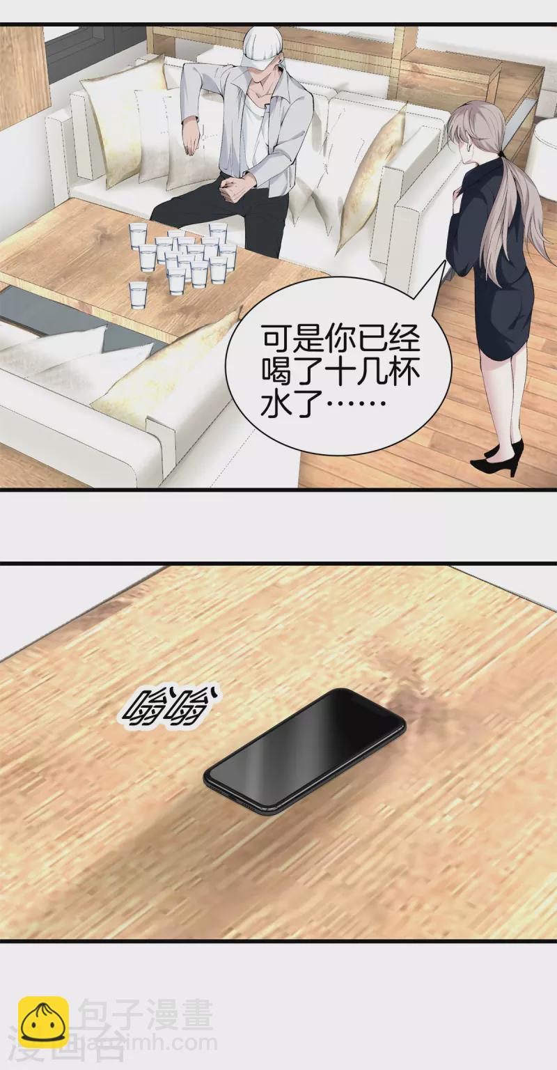 🍼都市至尊 第158话 保护好大家 第17页