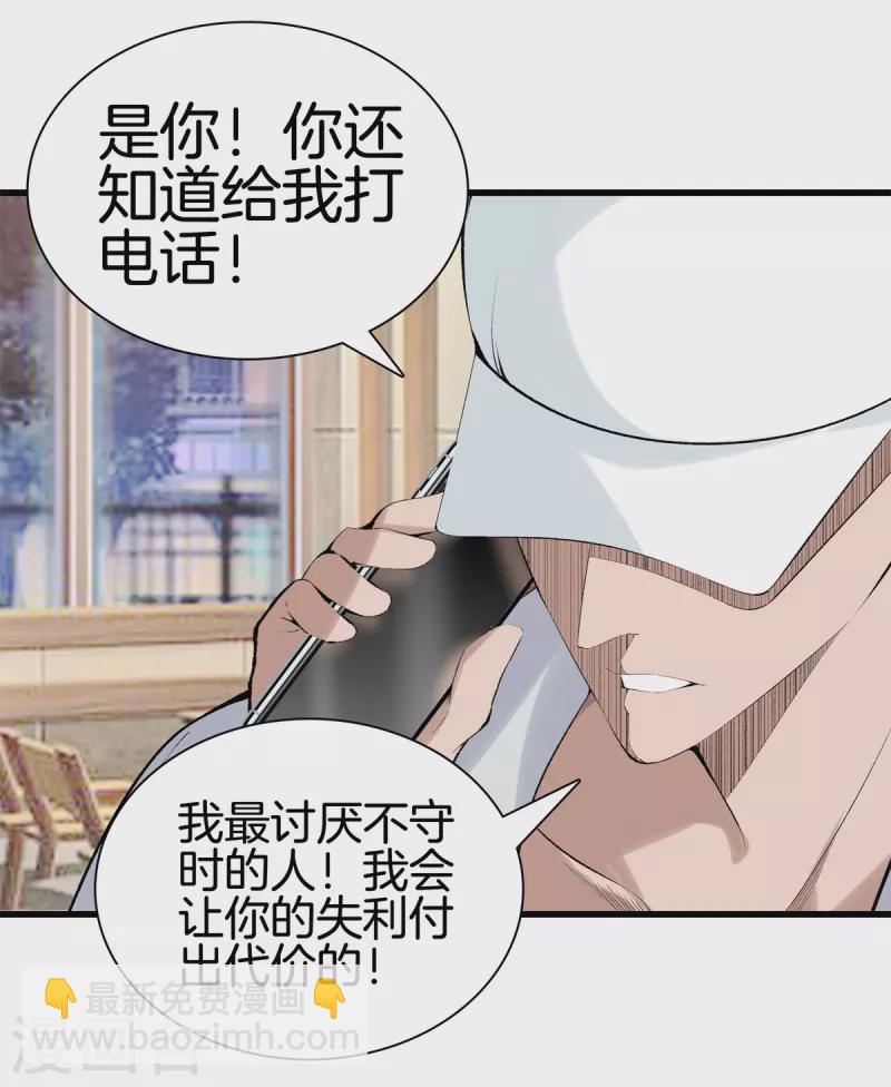 🍼都市至尊 第158话 保护好大家 第18页