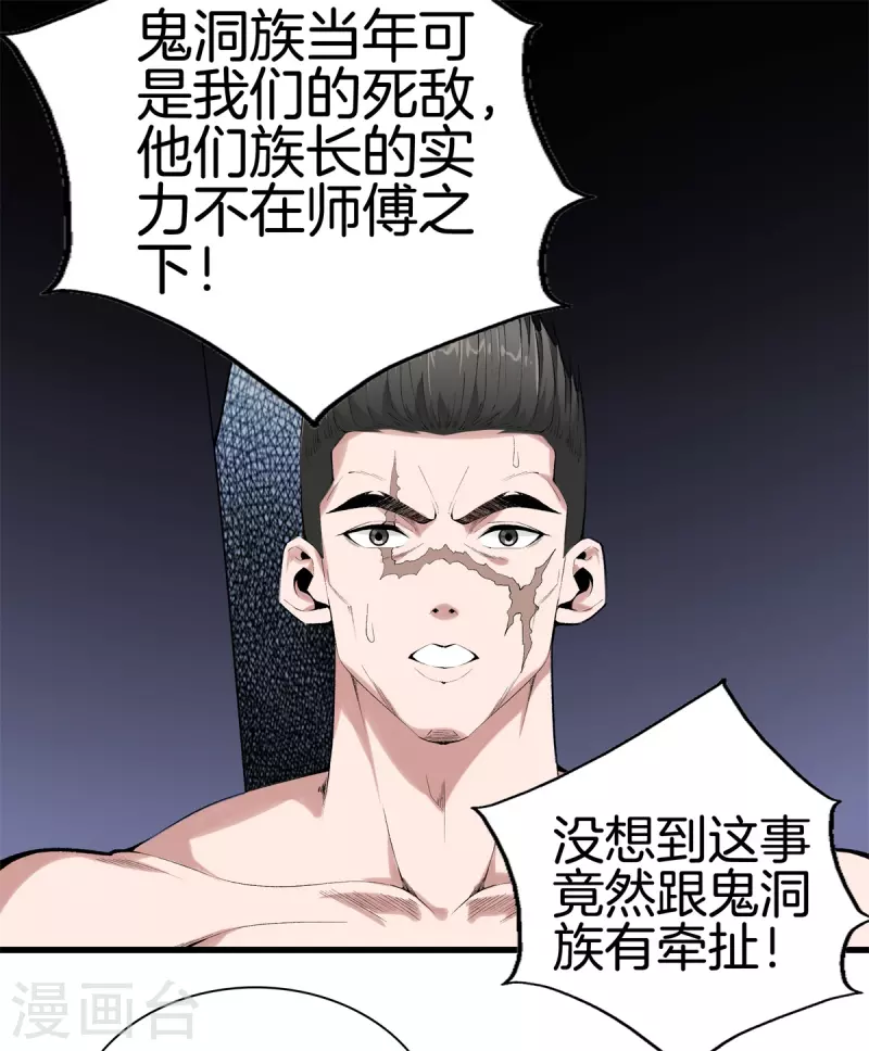 🍼都市至尊 第158话 保护好大家 第2页