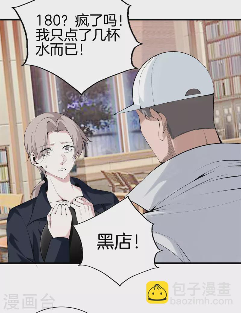 🍼都市至尊 第158话 保护好大家 第20页