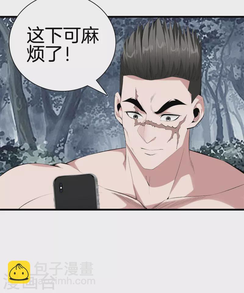 🍼都市至尊 第158话 保护好大家 第21页