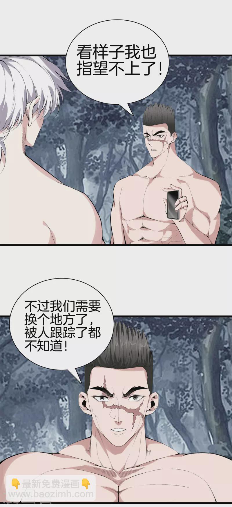 🍼都市至尊 第158话 保护好大家 第22页