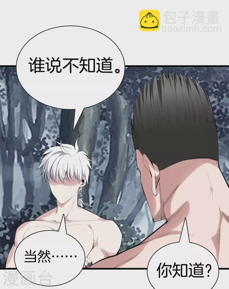 🍼都市至尊 第158话 保护好大家 第23页