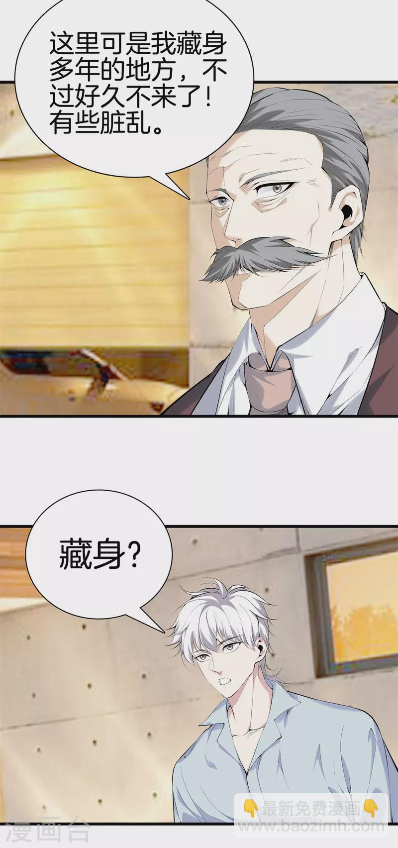 🍼都市至尊 第158话 保护好大家 第26页
