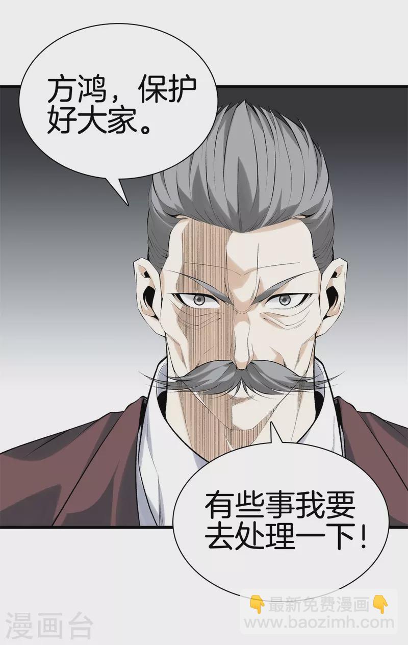 🍼都市至尊 第158话 保护好大家 第27页