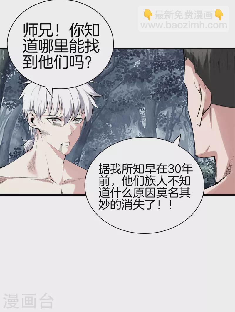 🍼都市至尊 第158话 保护好大家 第4页