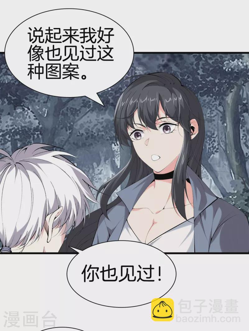 🍼都市至尊 第158话 保护好大家 第5页