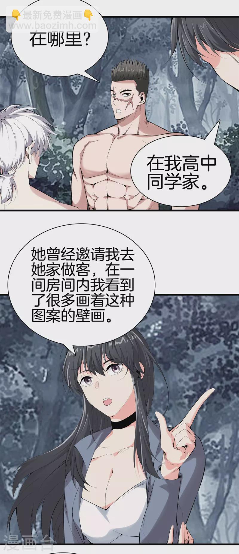 🍼都市至尊 第158话 保护好大家 第6页