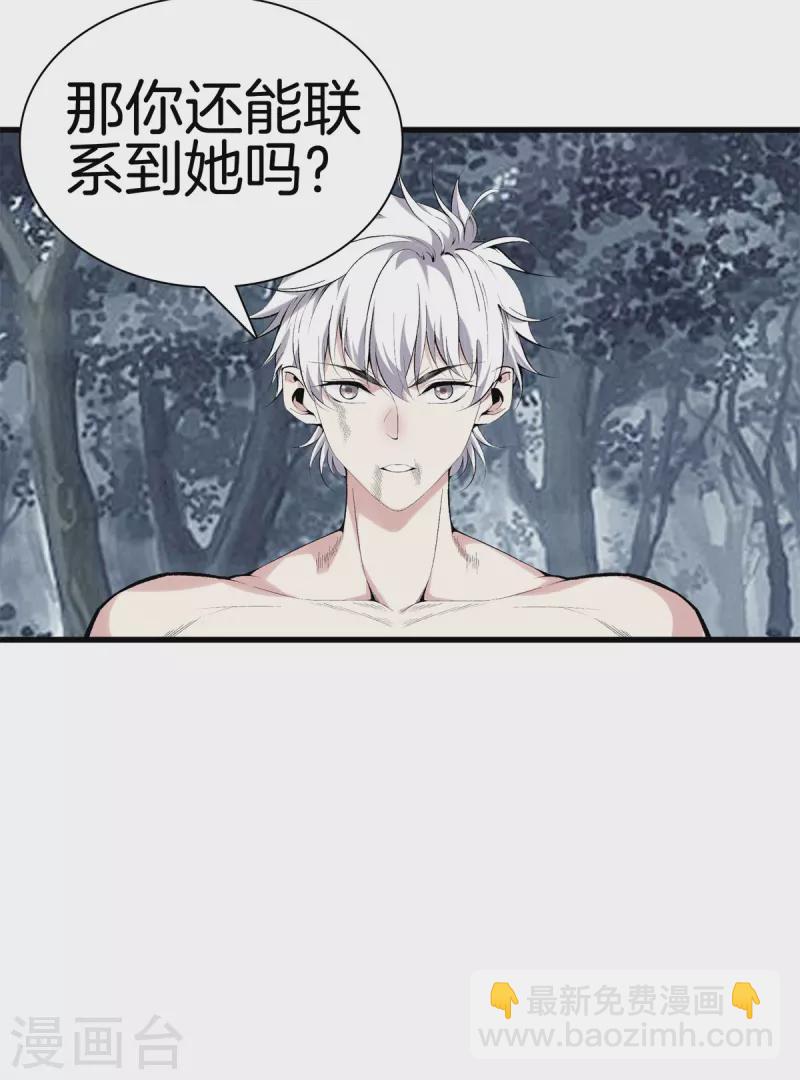 🍼都市至尊 第158话 保护好大家 第7页