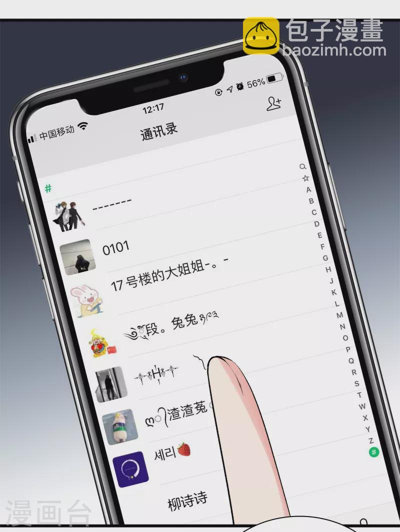 🍼都市至尊 第158话 保护好大家 第9页